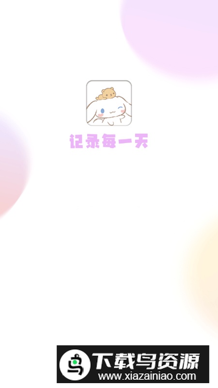 千本手账app官方版最新版截图2