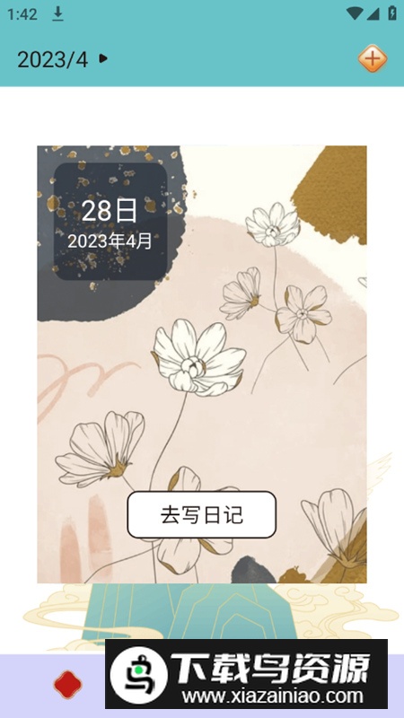 千本手账app官方版最新版截图5