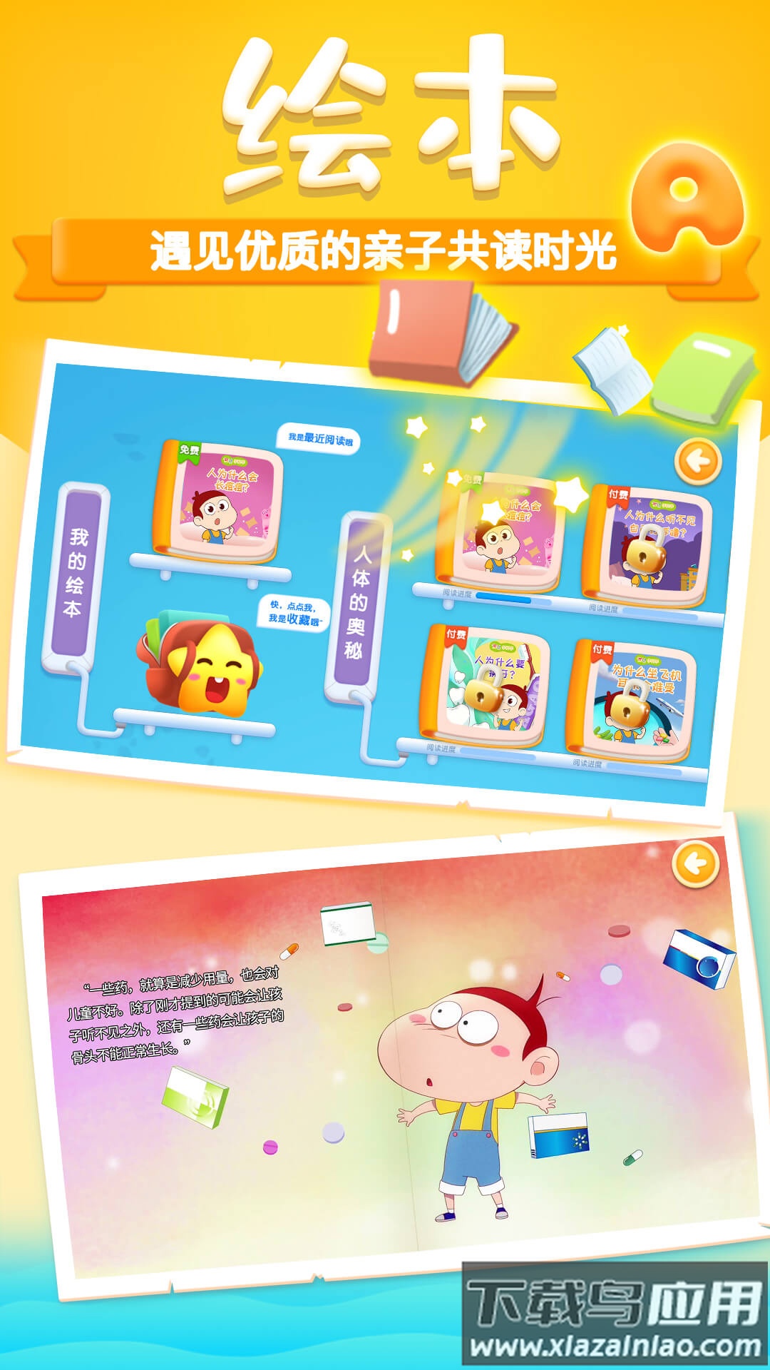 阿U学科学kids app截图1