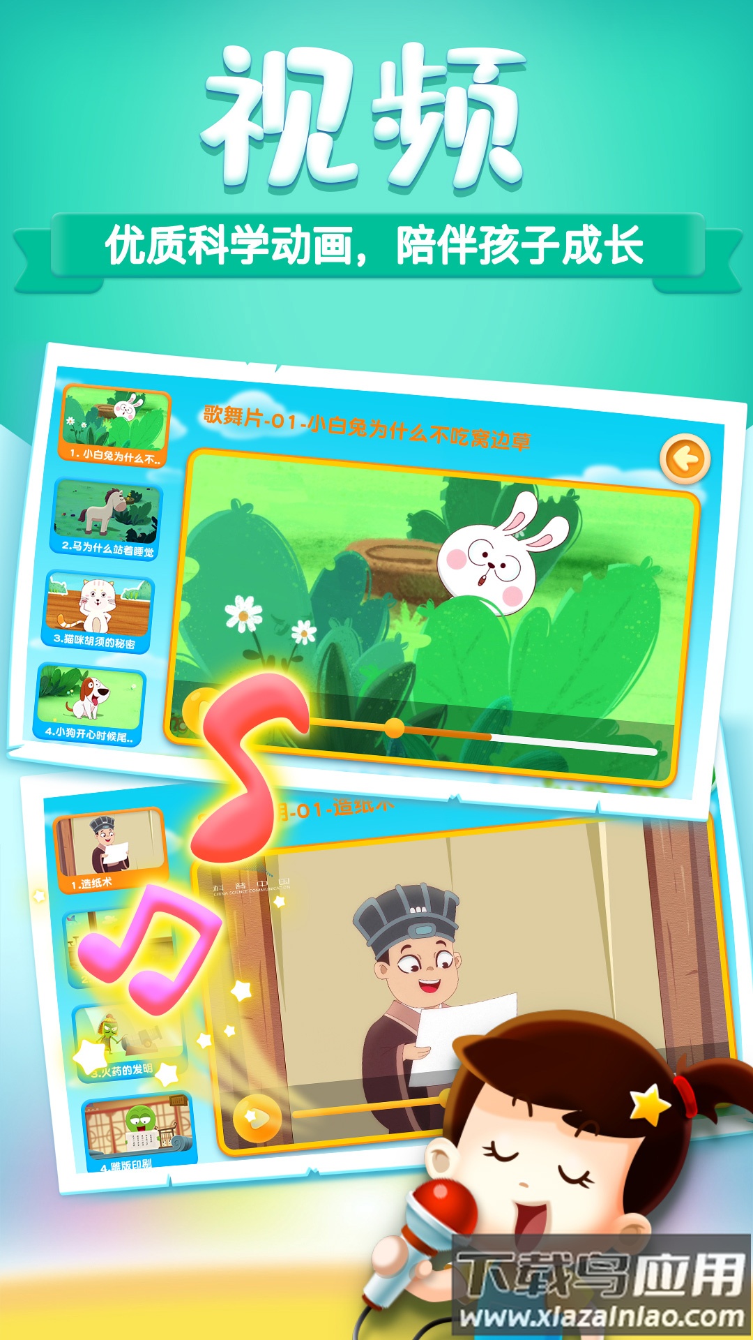 阿U学科学kids app截图3