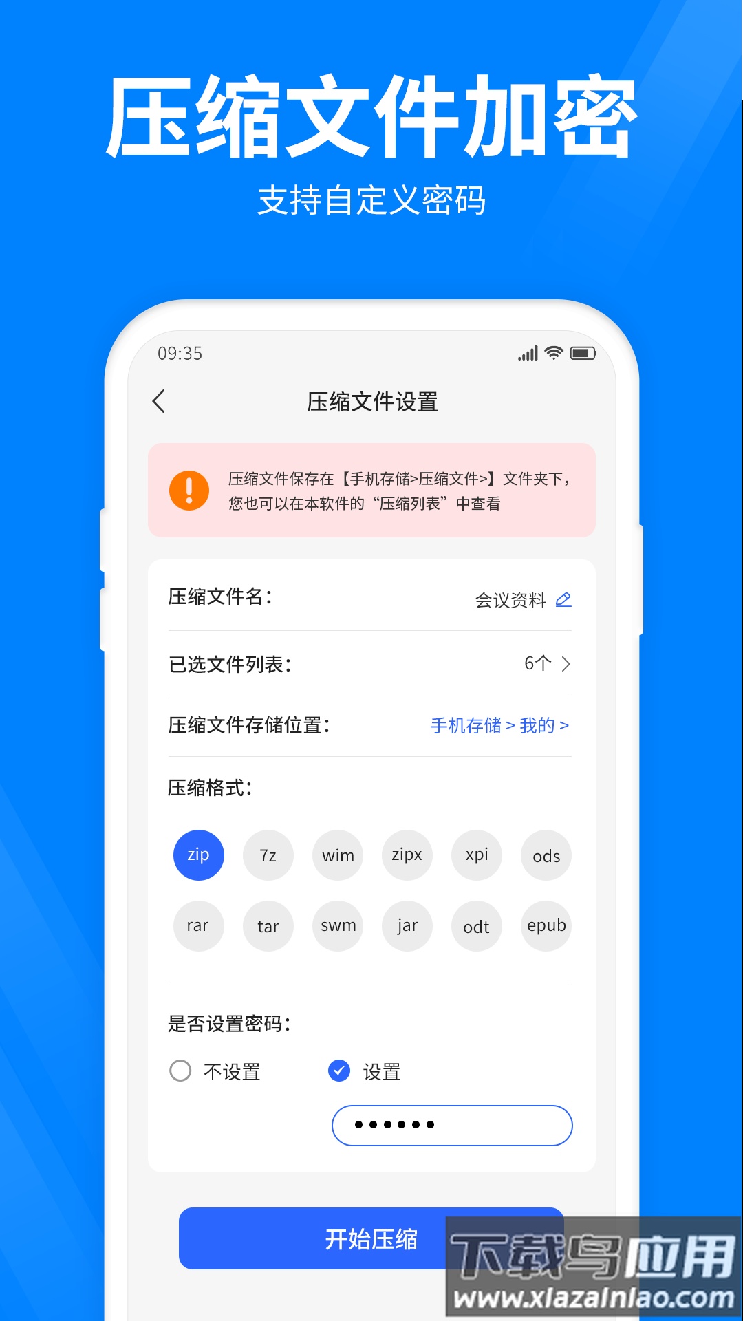 全能压缩app截图1