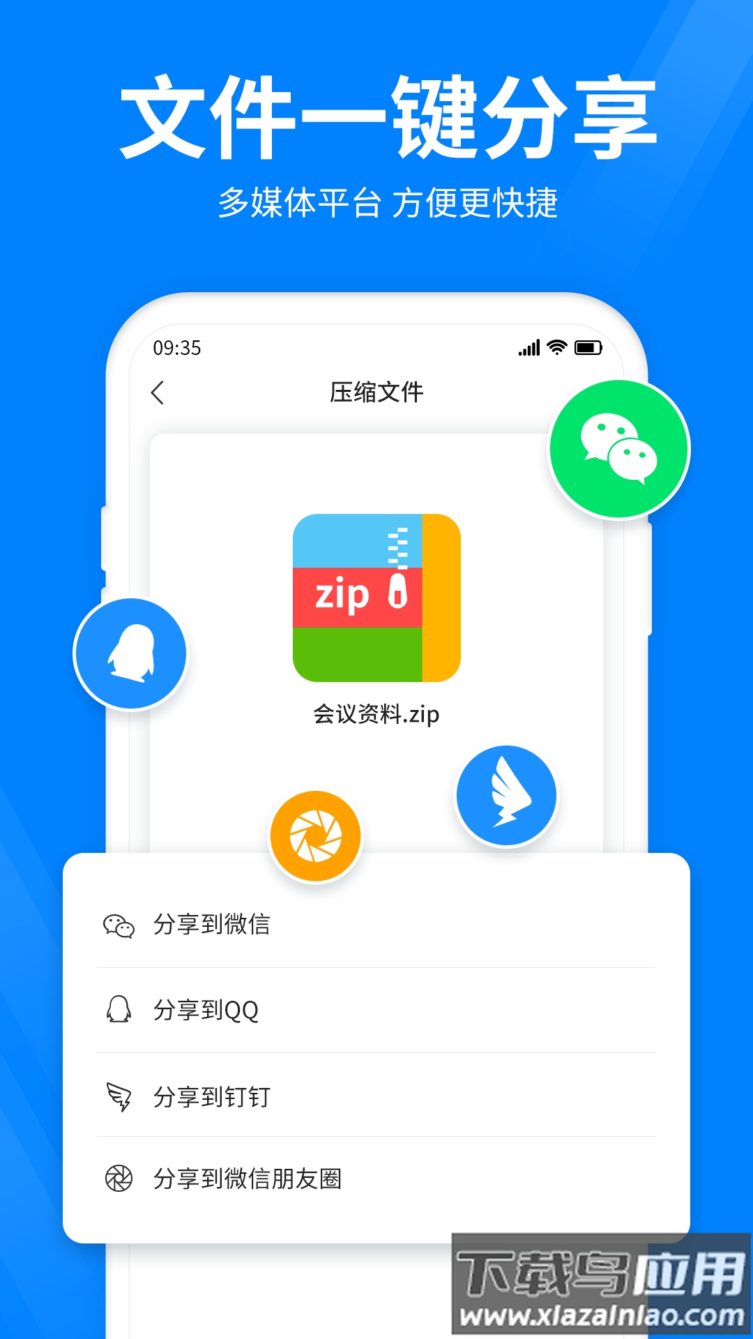 全能压缩app截图2