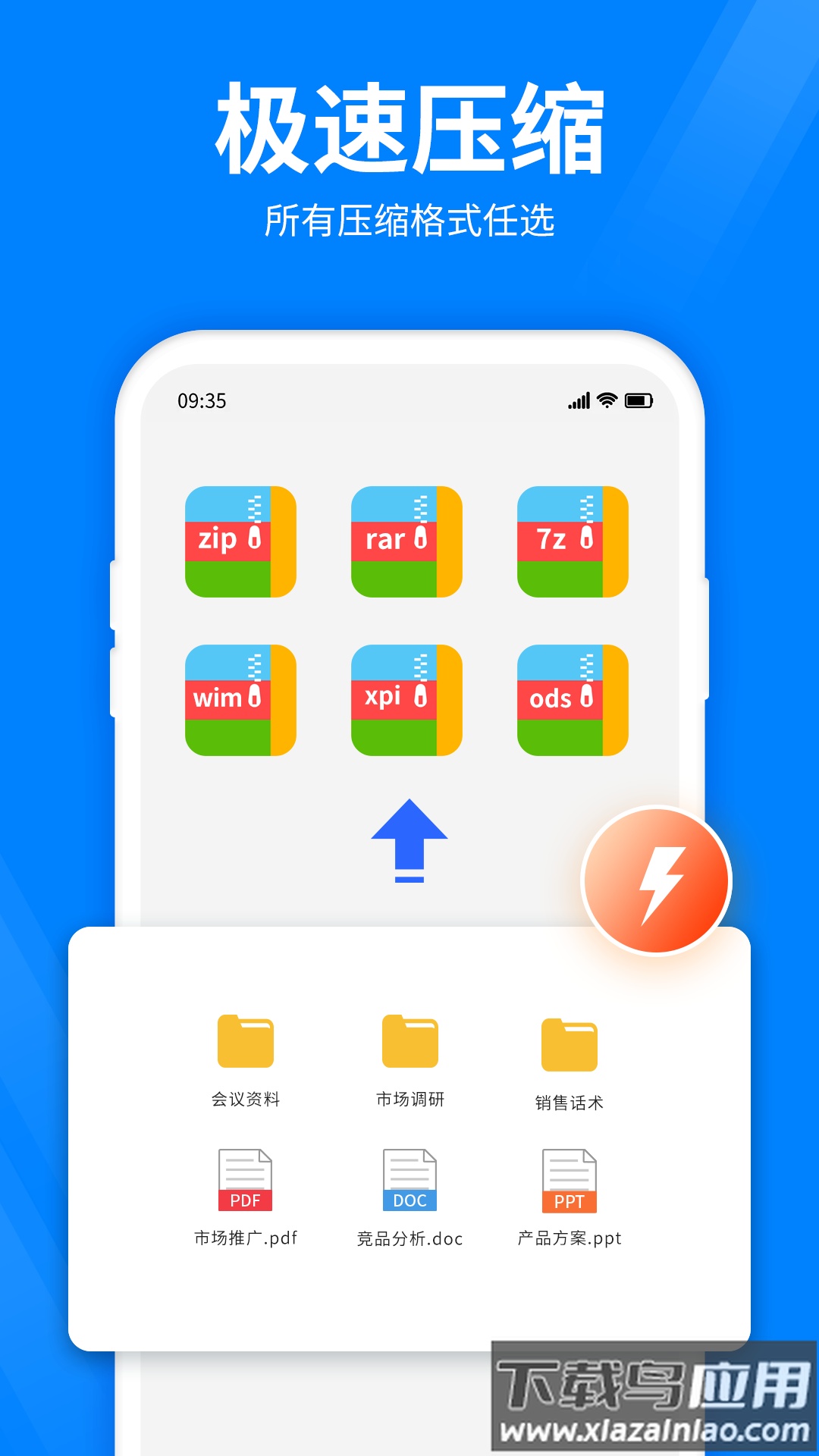 全能压缩app截图3