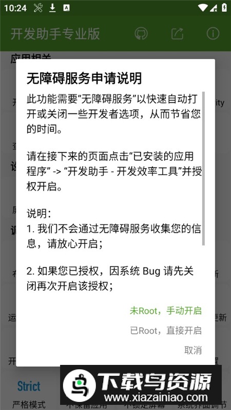 开发助手专业版会员解锁版最新版截图1