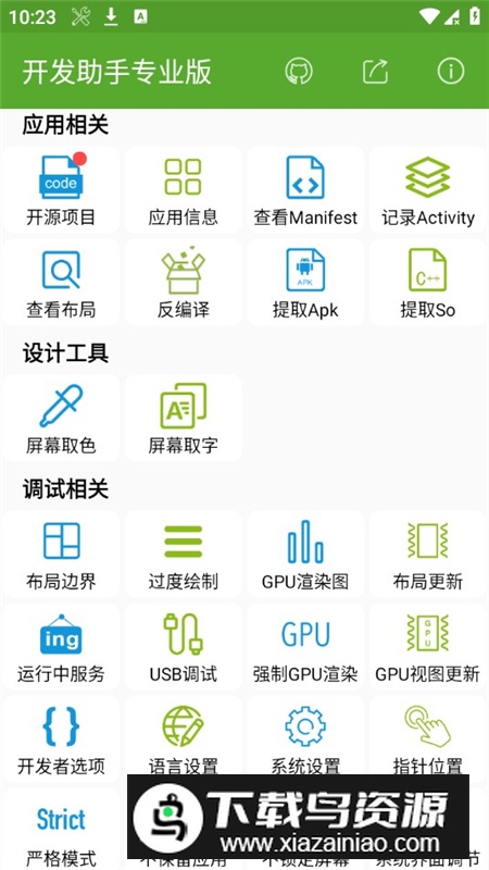 开发助手专业版会员解锁版最新版截图3
