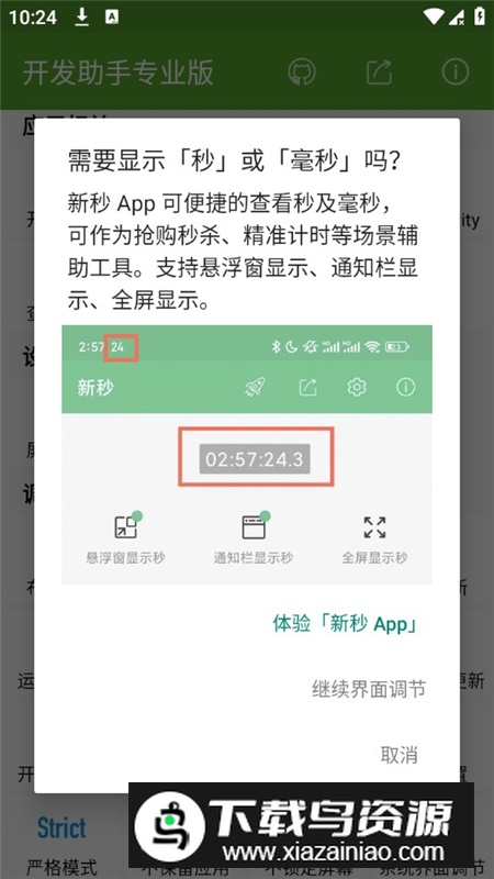开发助手专业版会员解锁版最新版截图5