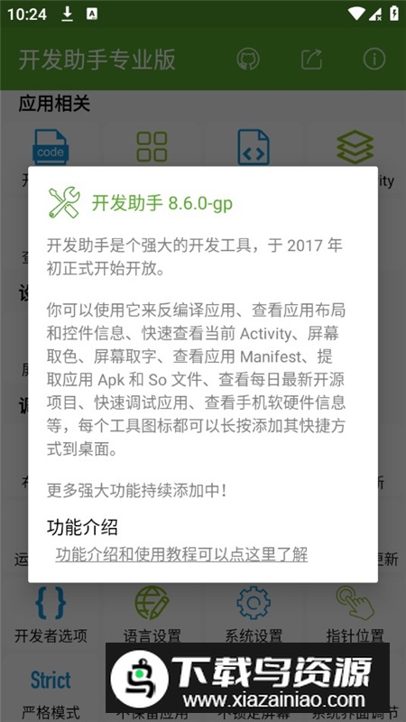 开发助手专业版会员解锁版最新版截图6