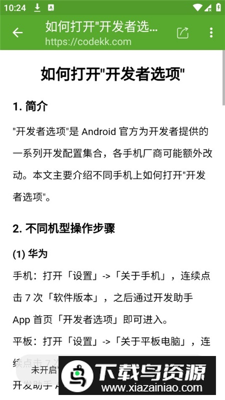 开发助手专业版会员解锁版最新版截图8
