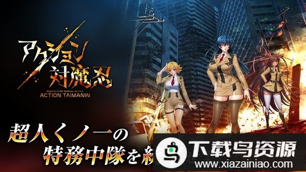 动作对魔忍手游(Action对魔忍)最新版截图1