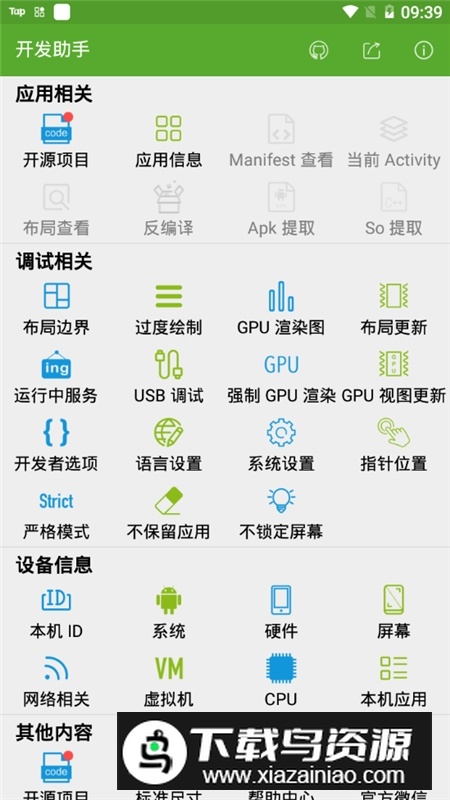 手机端开发助手专业版最新版最新版截图1