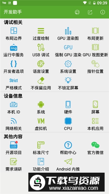 手机端开发助手专业版最新版最新版截图2