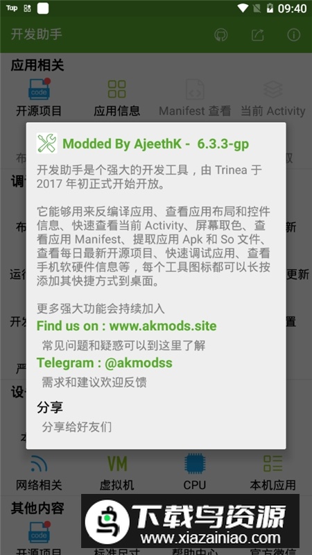 手机端开发助手专业版最新版最新版截图5