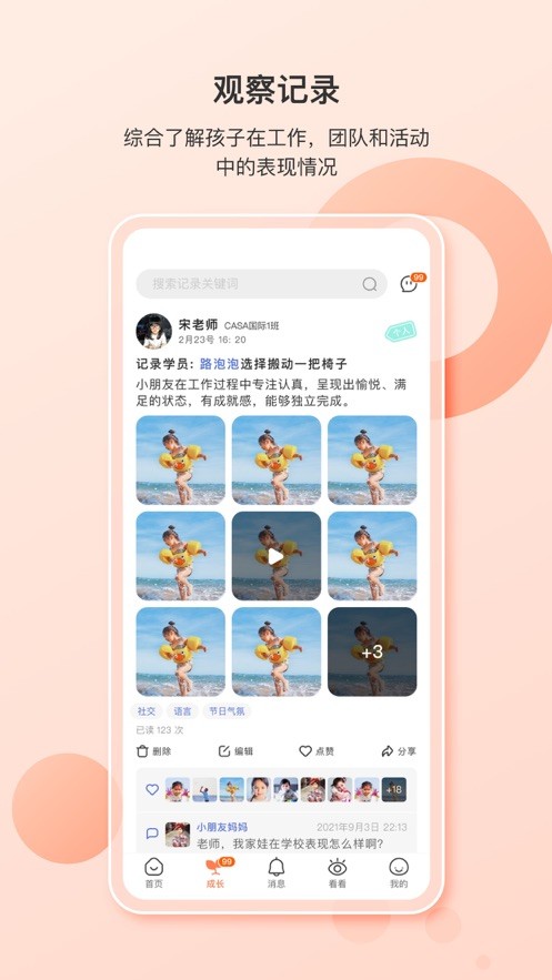 蒙氏家园客户端最新版截图1