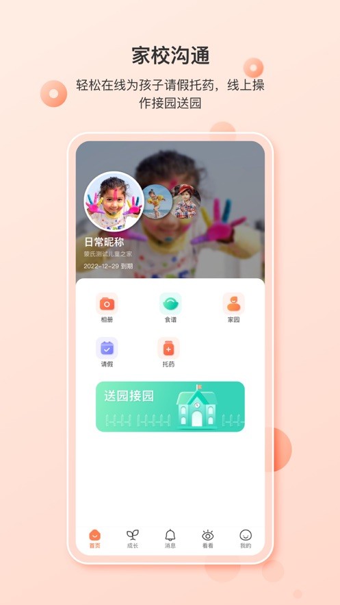 蒙氏家园客户端最新版截图2