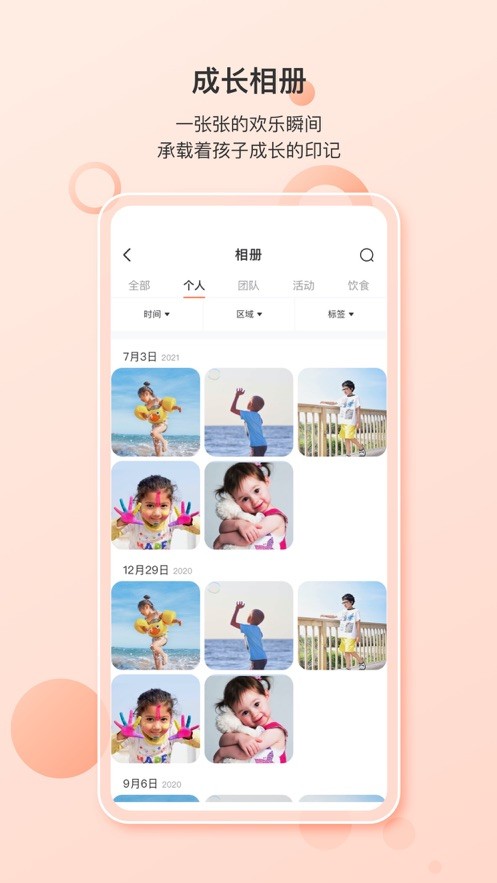 蒙氏家园客户端最新版截图3
