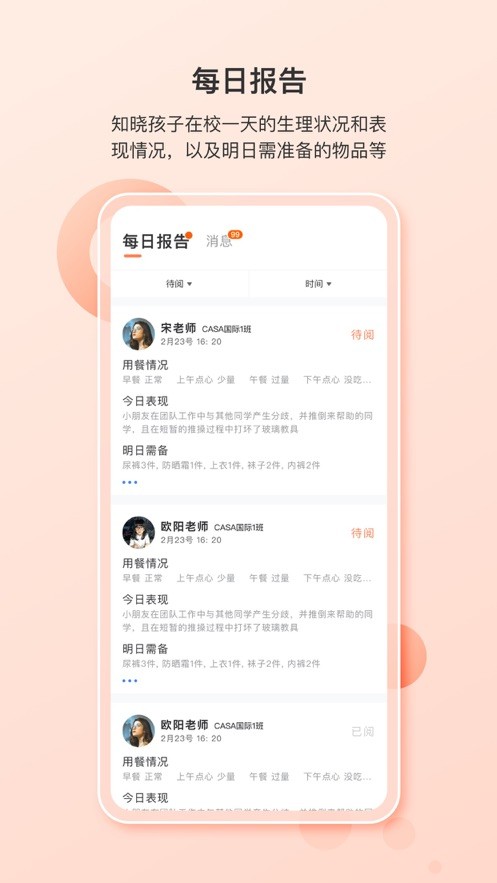 蒙氏家园客户端最新版截图4