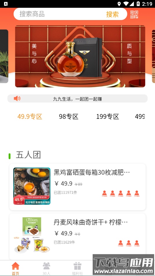 九九生活app截图4