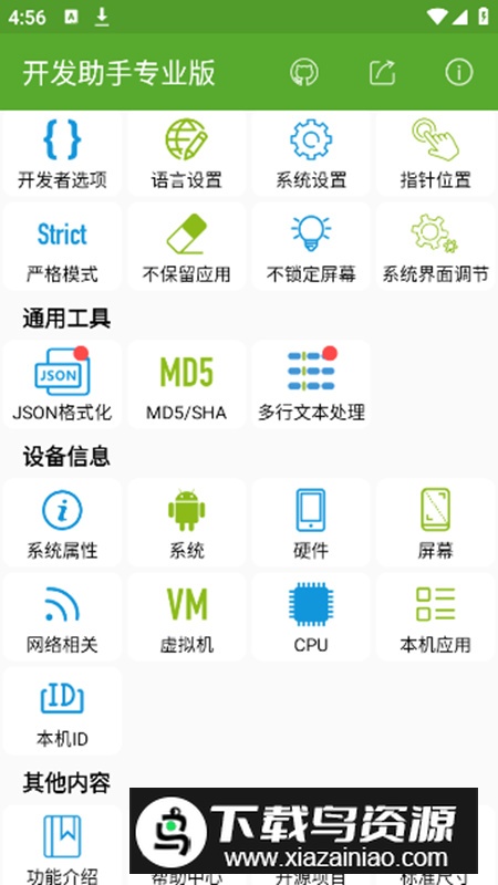 Dev Tools Pro最新专业版最新版截图1