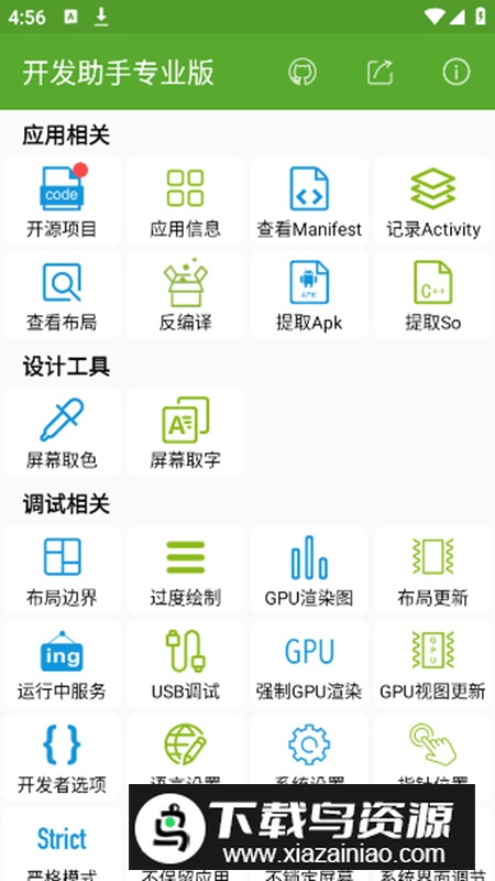 Dev Tools Pro最新专业版最新版截图2