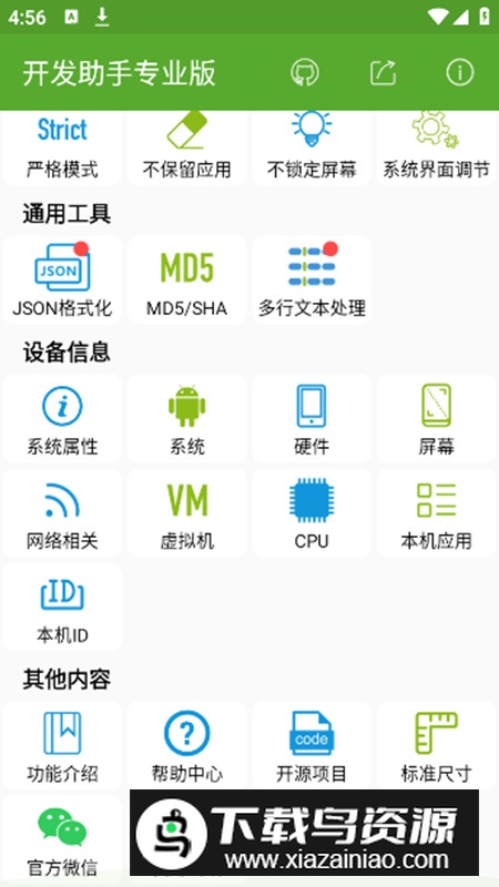 Dev Tools Pro最新专业版最新版截图3