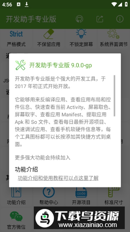 Dev Tools Pro最新专业版最新版截图4