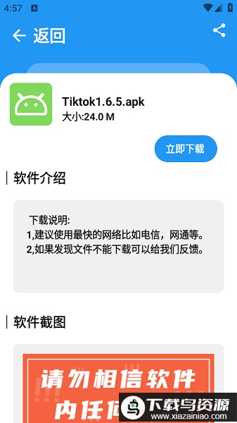 xm软件库安装包截图3