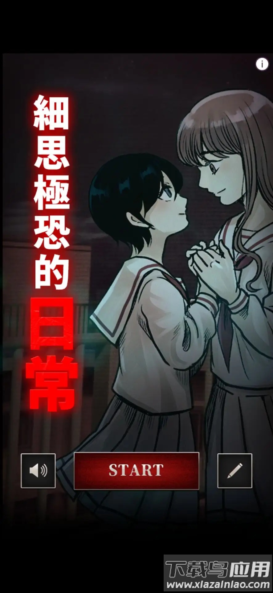 细思极恐的日常游戏最新版截图3