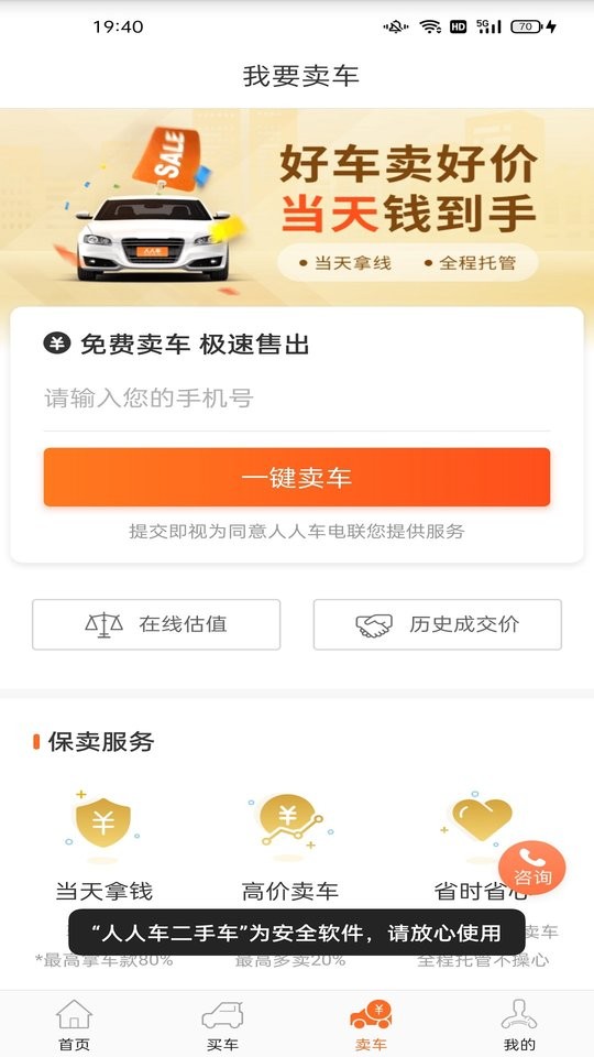 人人车二手车平台手机版最新版截图3