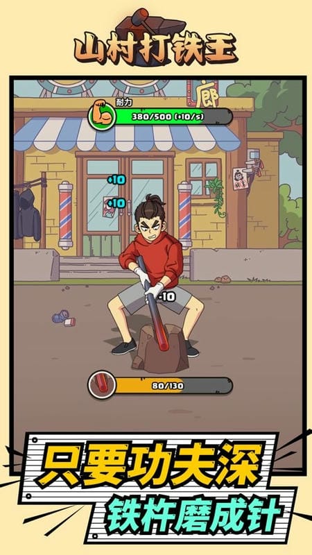 山村打铁王免广告最新版截图2