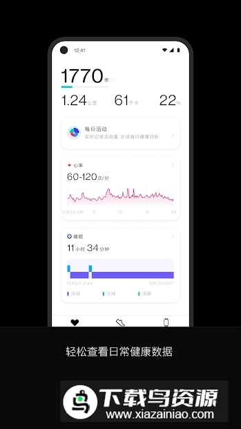 一加手表表盘app(OnePlusHealth)最新版截图1