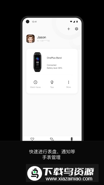 一加手表表盘app(OnePlusHealth)最新版截图2