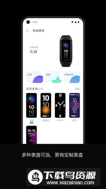 一加手表表盘app(OnePlusHealth)最新版截图3