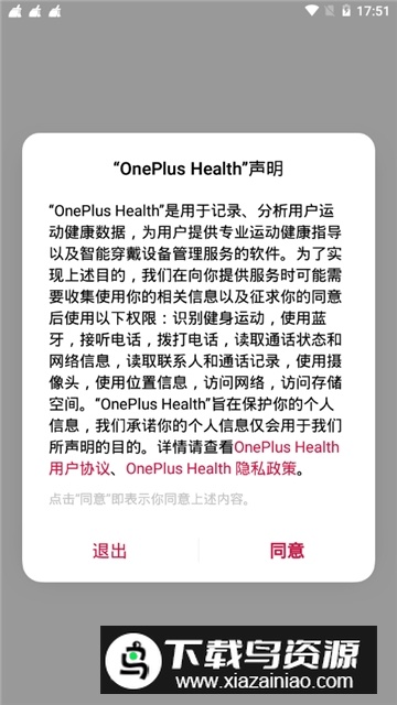 一加手表表盘app(OnePlusHealth)最新版截图5