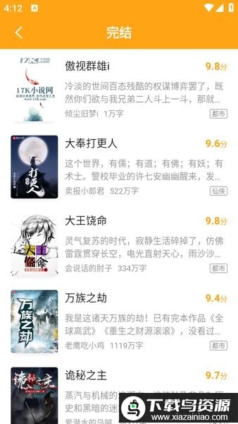 笔趣阁橙色背景官方正版截图2