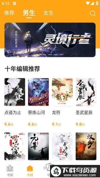 笔趣阁橙色背景官方正版截图3