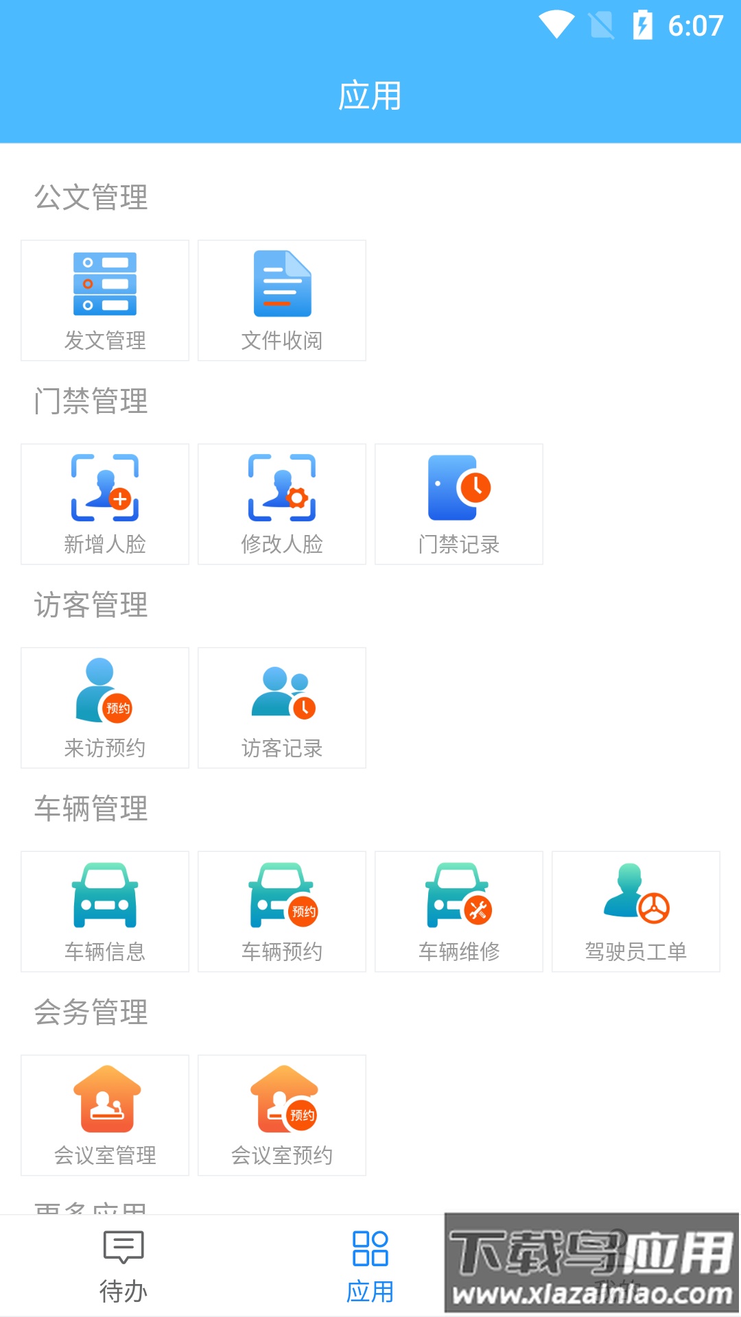 数智政务app截图1