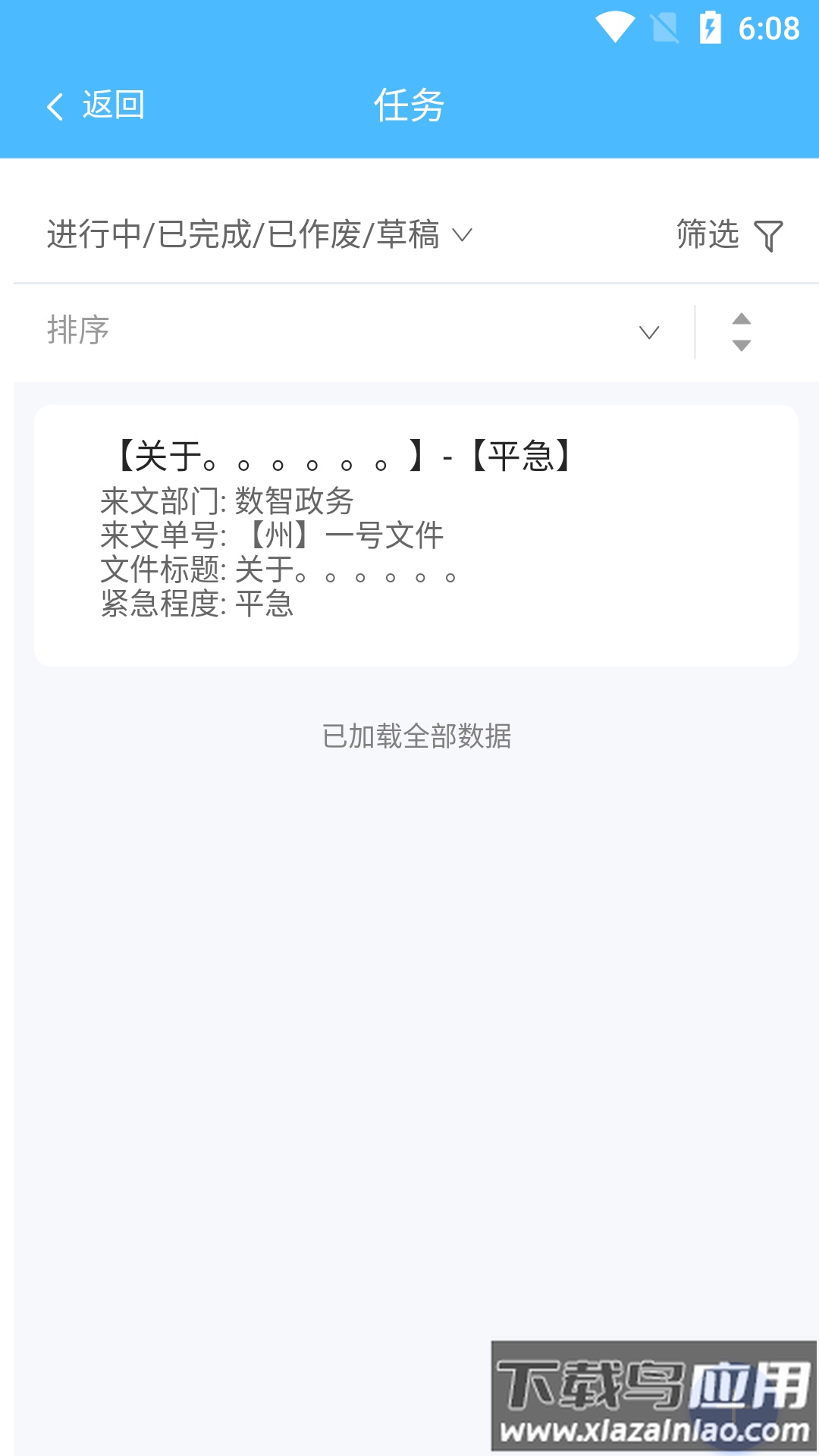 数智政务app截图2