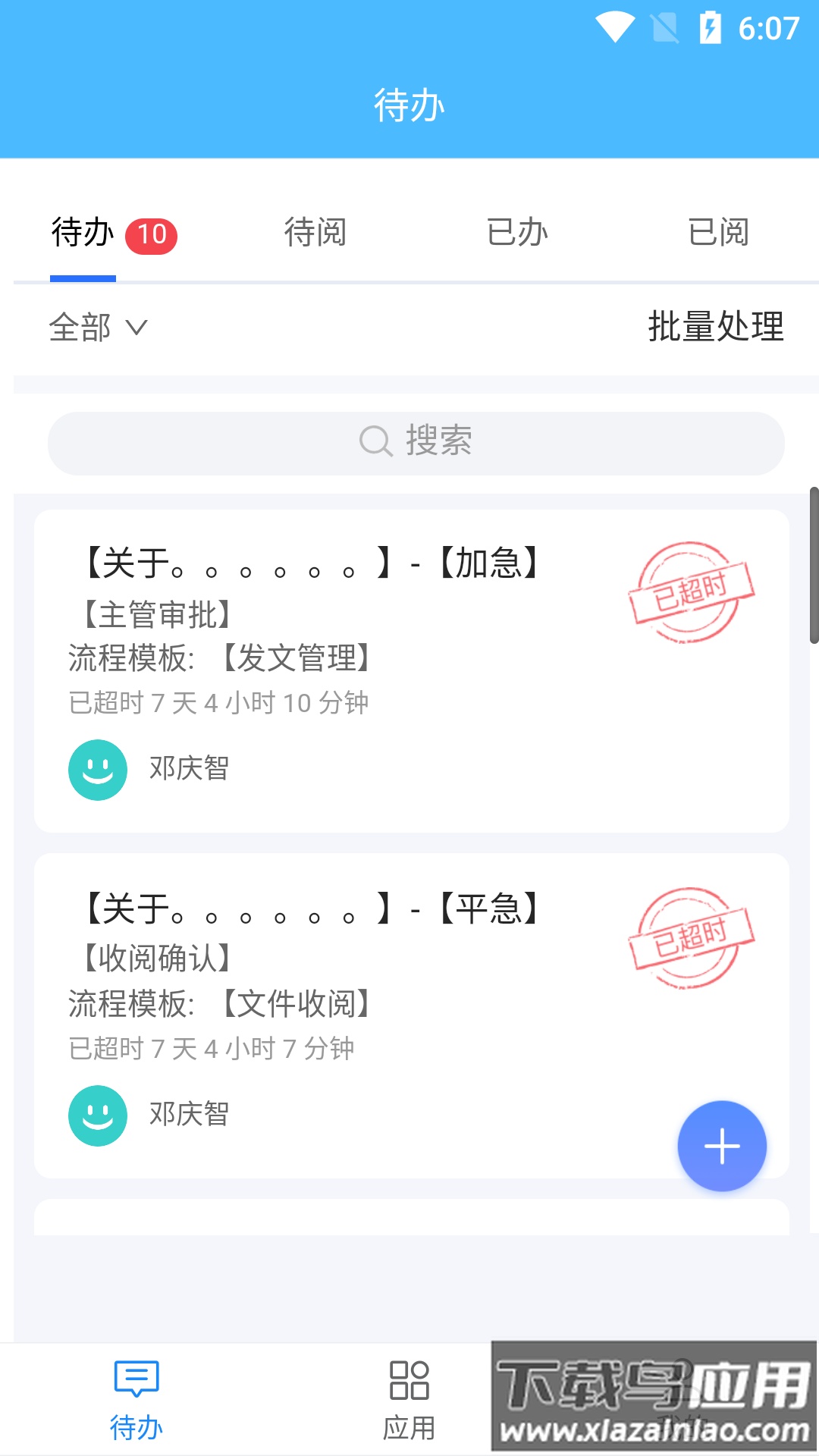 数智政务app截图3