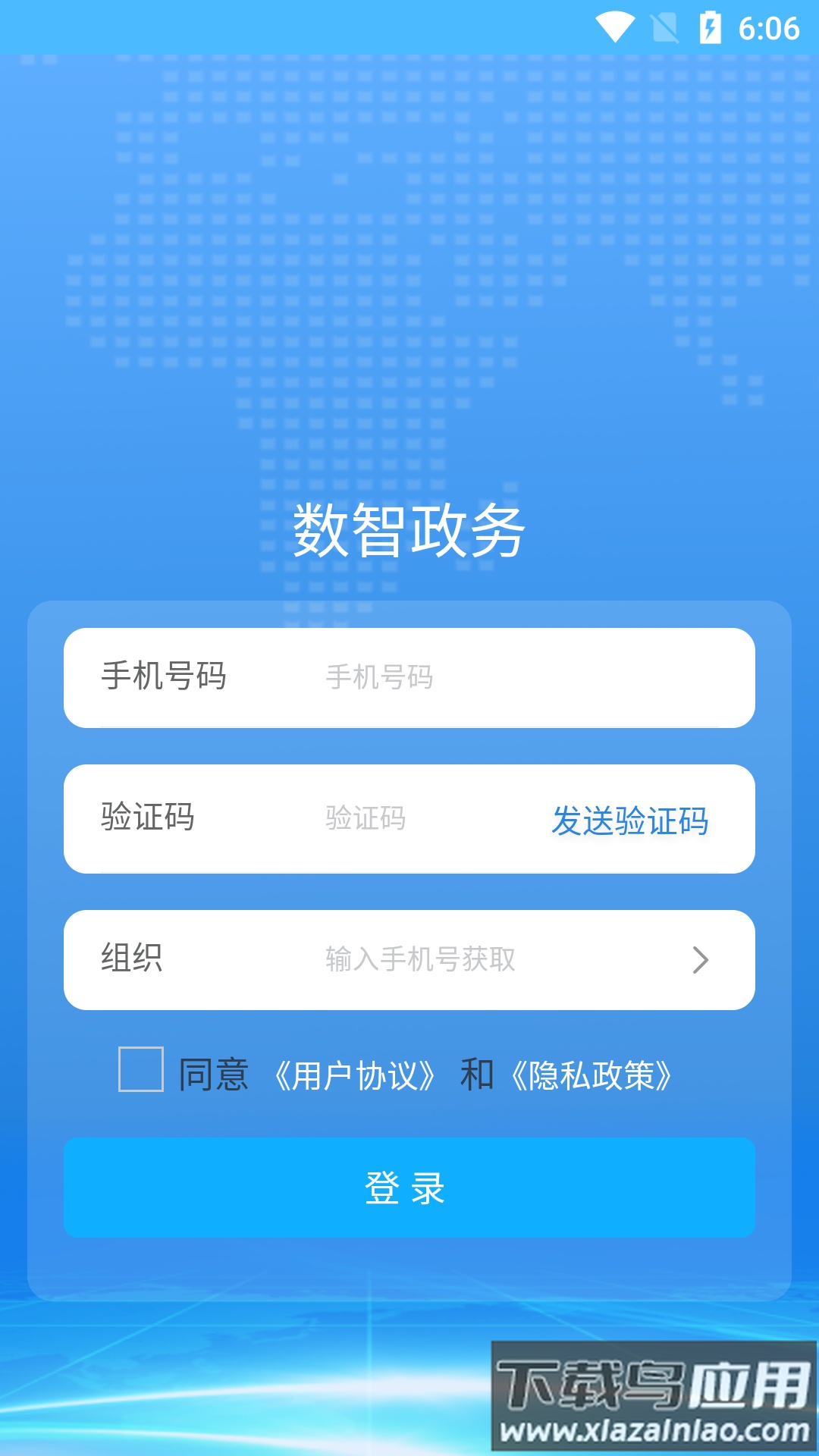 数智政务app截图4