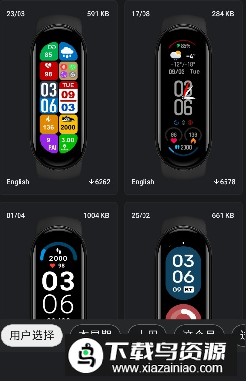 小米手环6表盘资源app第三方版最新版截图6