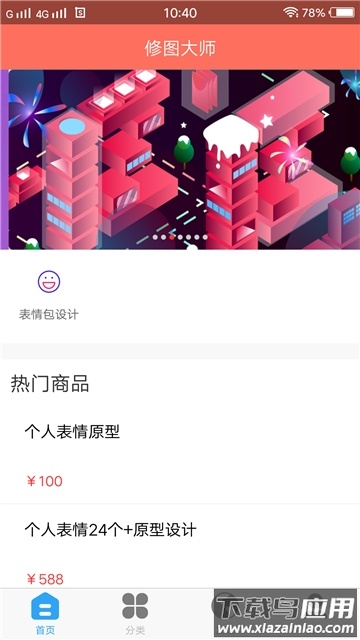 修图大师app最新版截图1