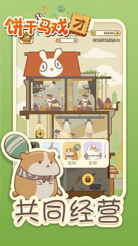 饼干马戏团免广告最新版截图1