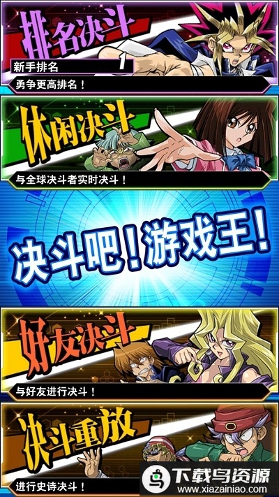 游戏王决斗连盟中文版截图1