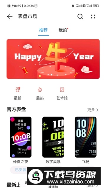 WatchMaker(荣耀手环6表盘制作软件手机版apk)最新版截图2