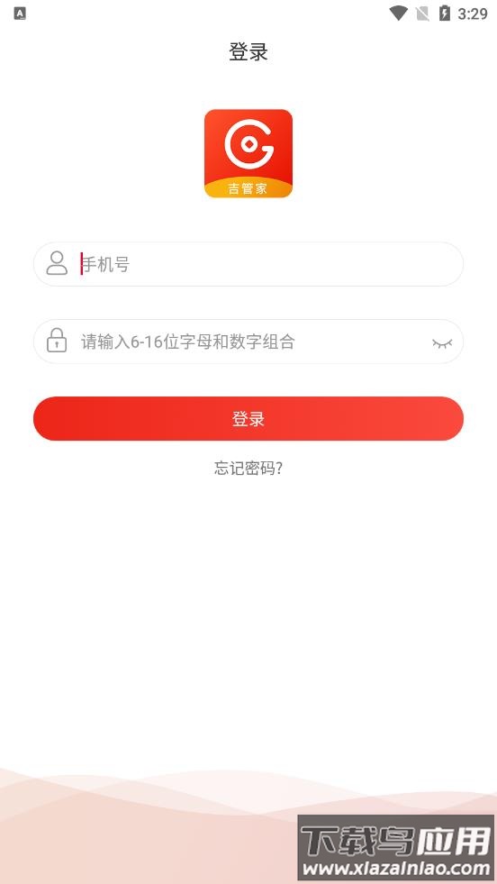 吉管家app截图4