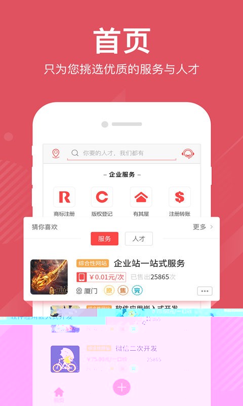 一品众包平台截图2