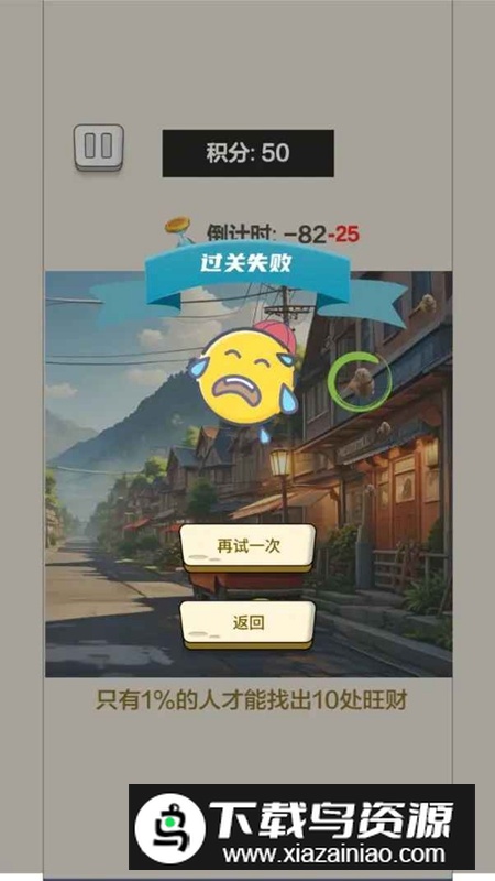 眼力大挑战游戏最新版最新版截图2