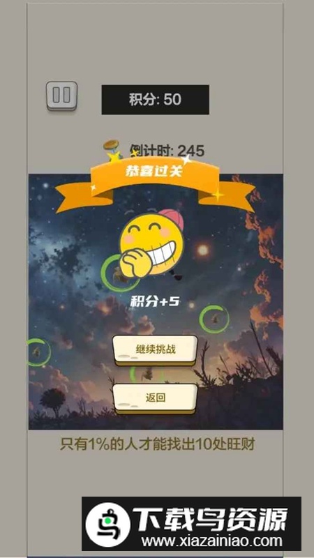 眼力大挑战游戏最新版最新版截图4