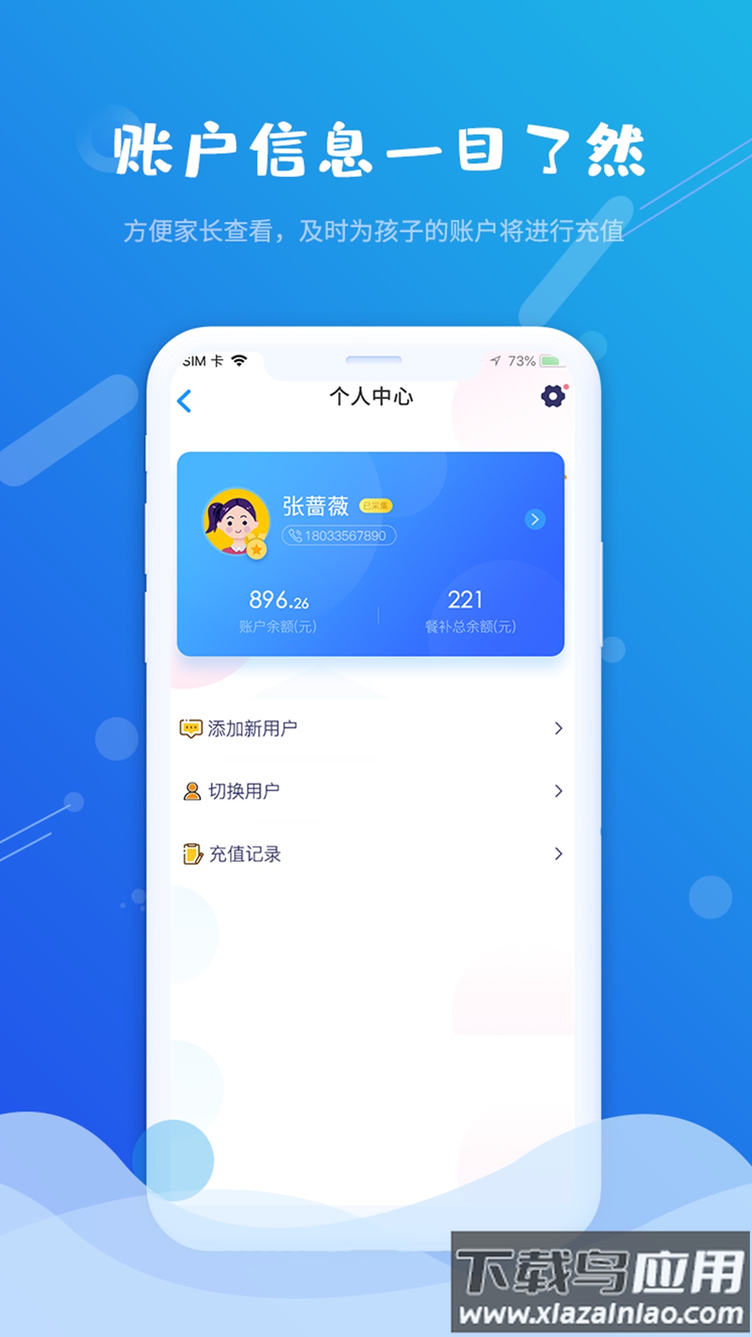 满客宝松鼠校园app截图1