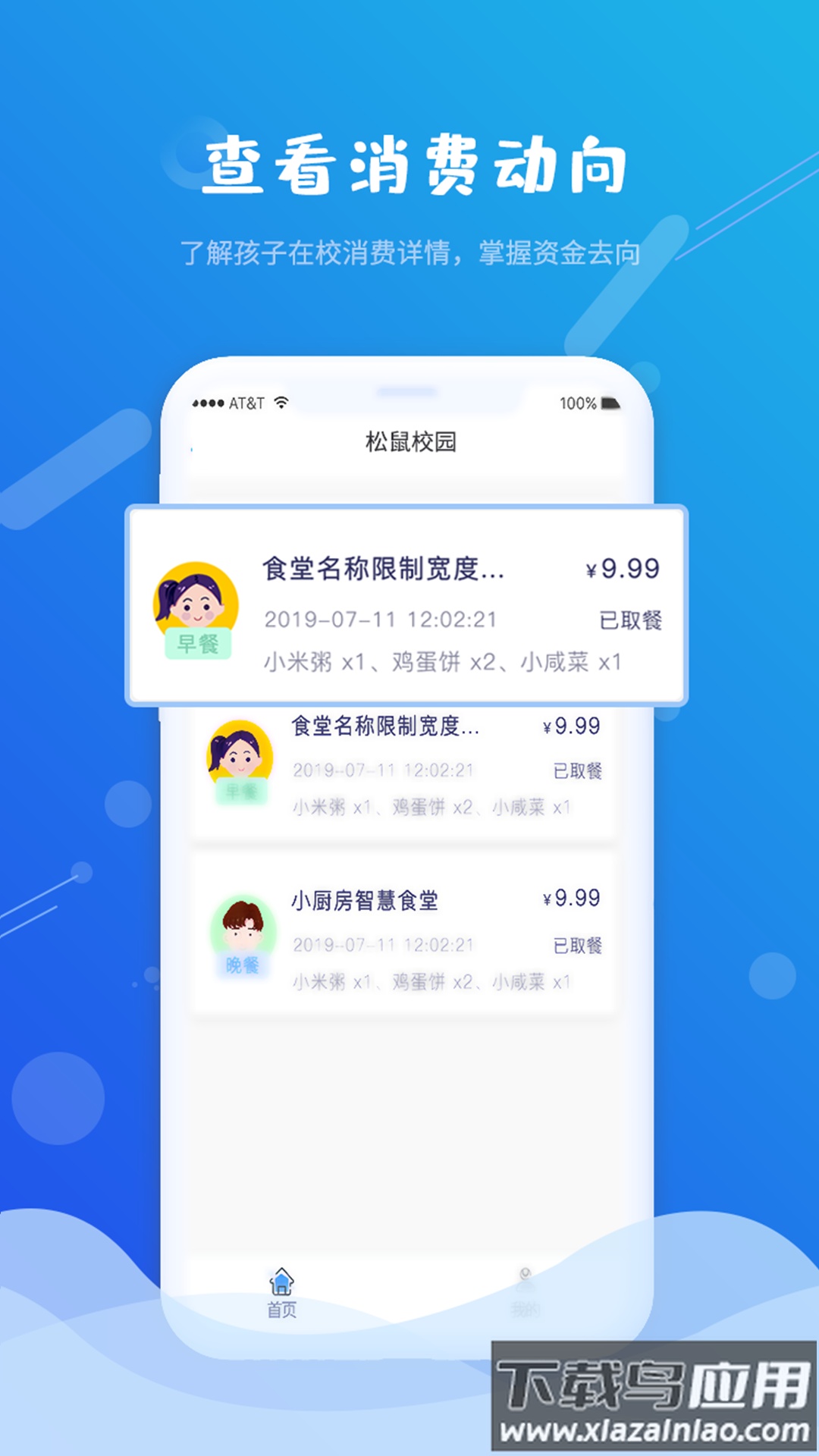 满客宝松鼠校园app截图2